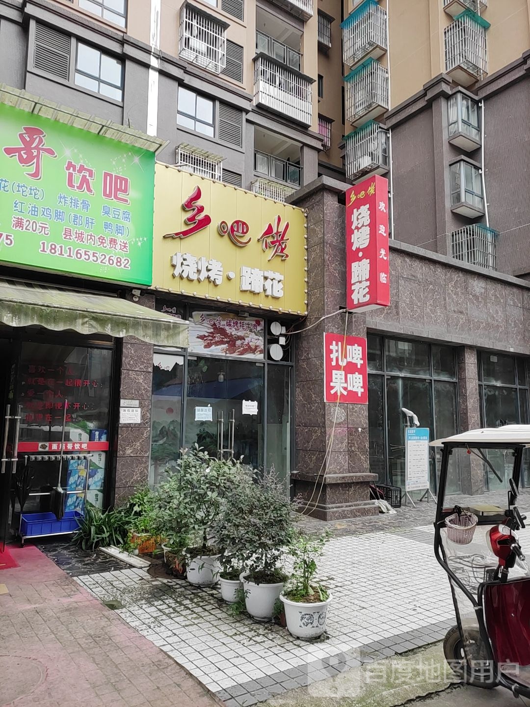 街啤啤酒屋
