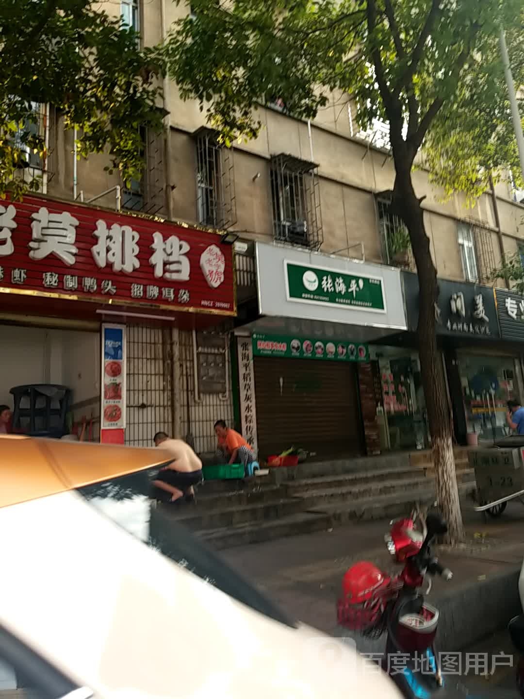 张海泙粽子(东风路店)