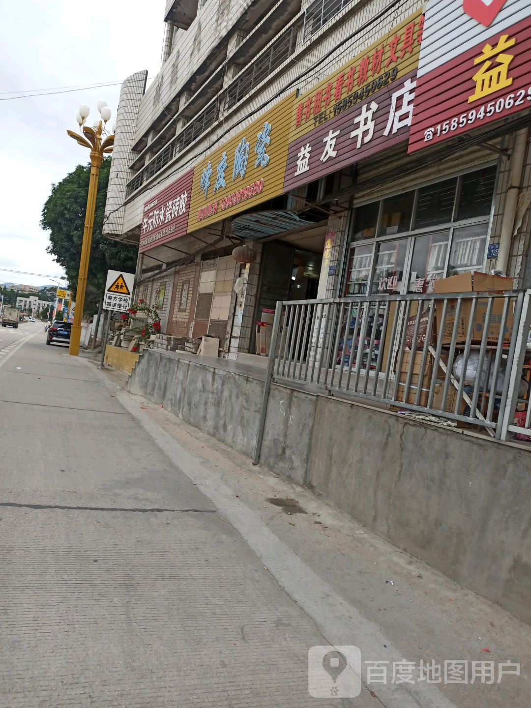 益书书屋(兴港路店)