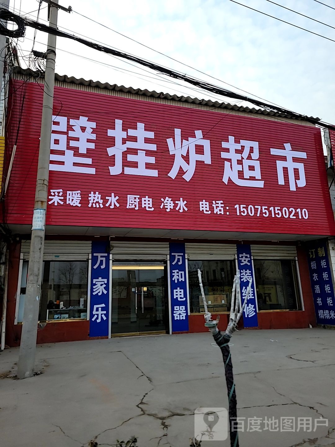 壁卦炉超市