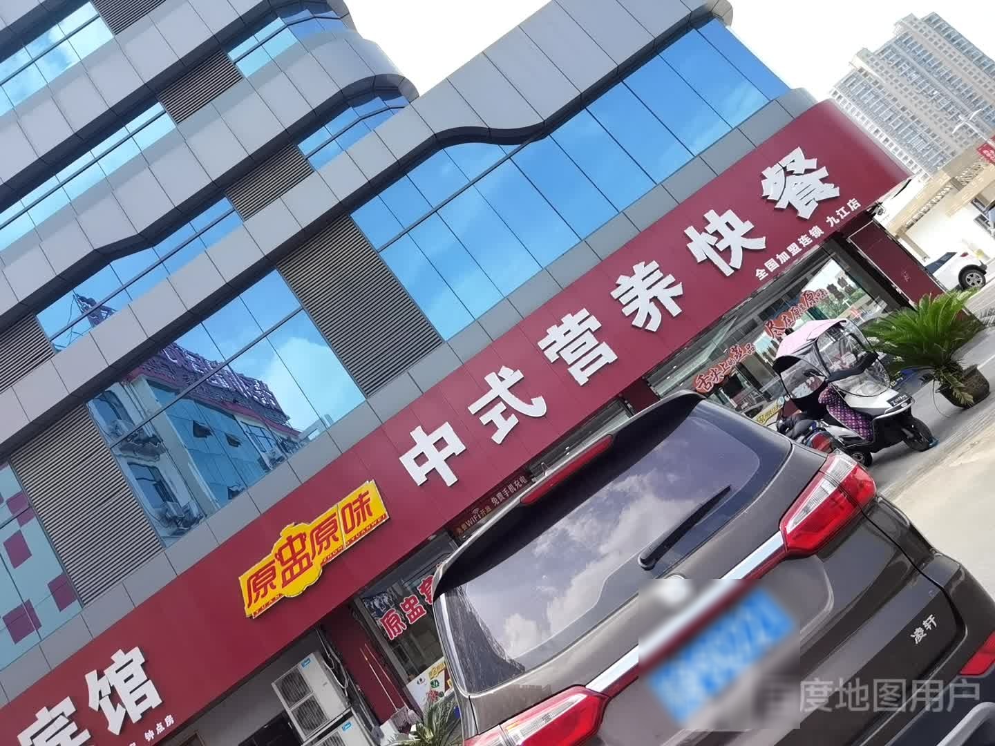 原盅原味(九江店)
