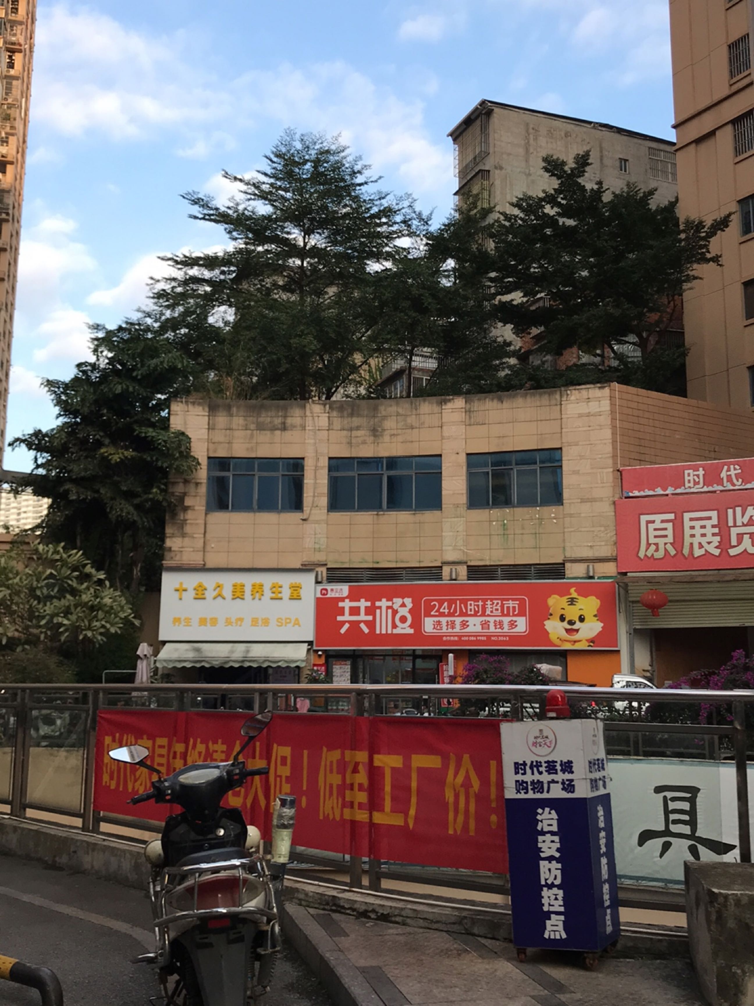 共橙24小时超市(长望路店)