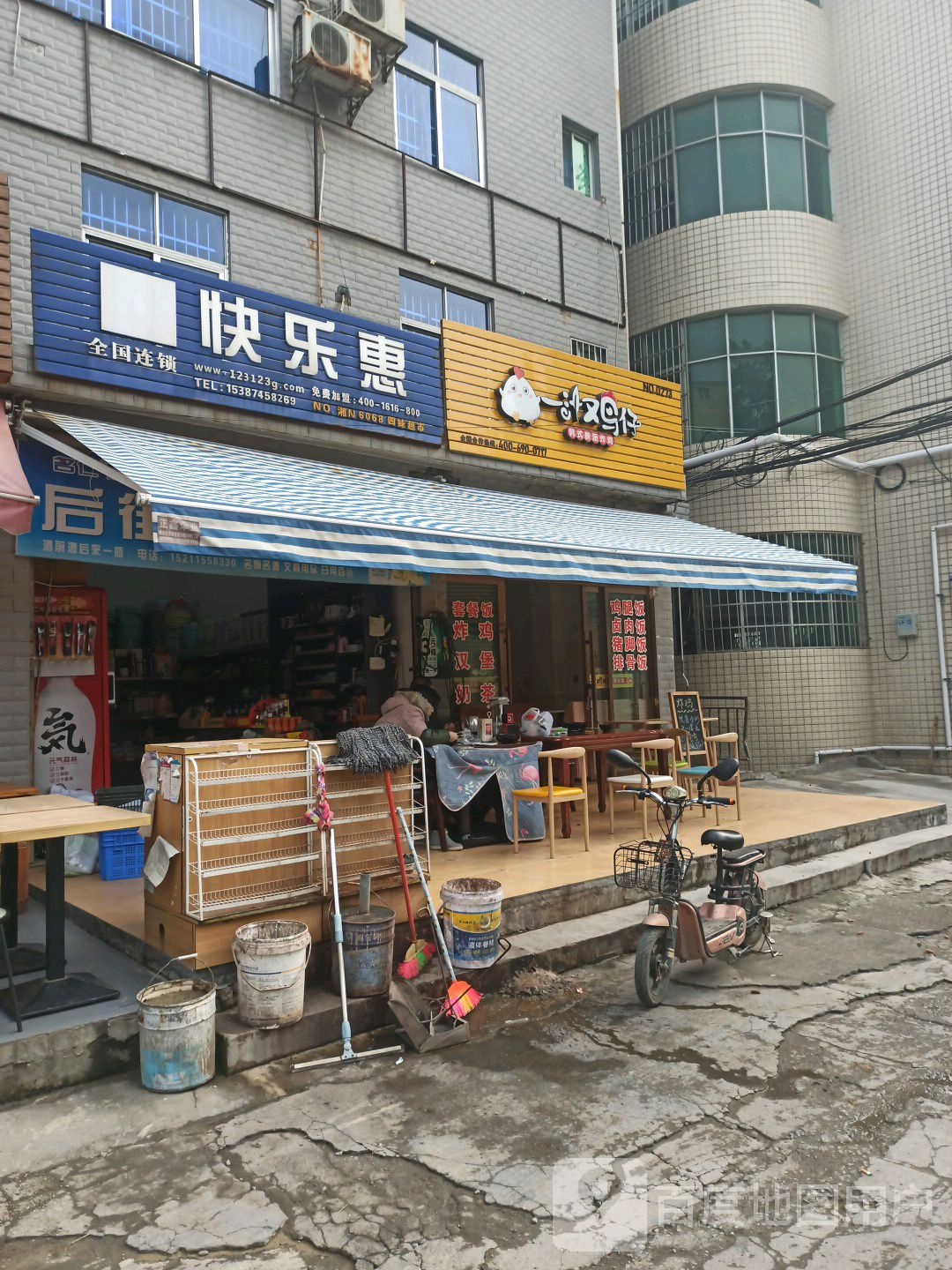 快乐惠