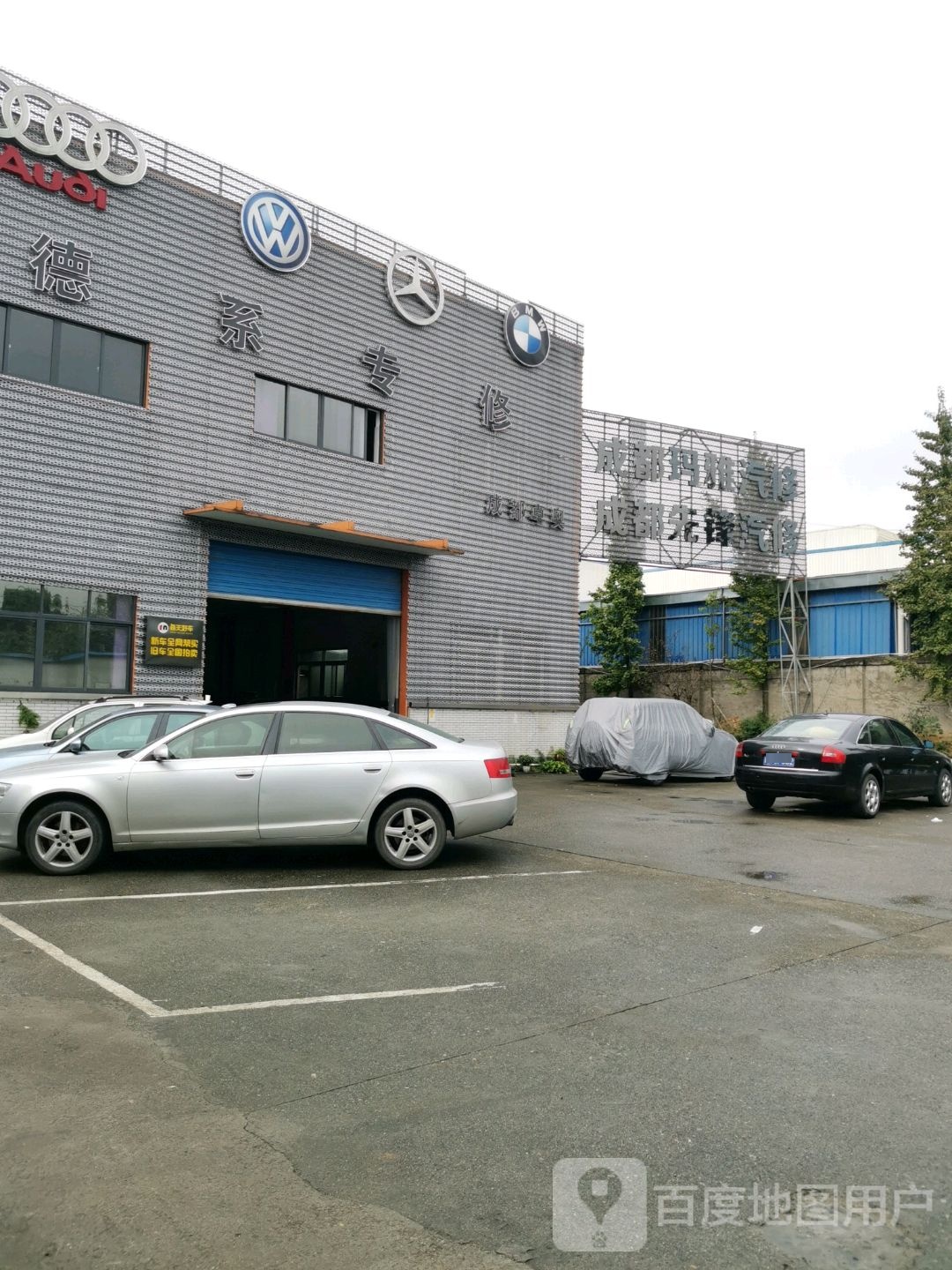 德系专修(成都卓奥店)