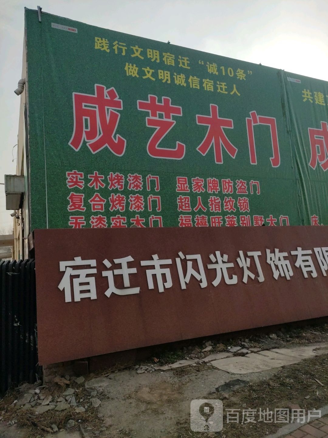 成艺木门