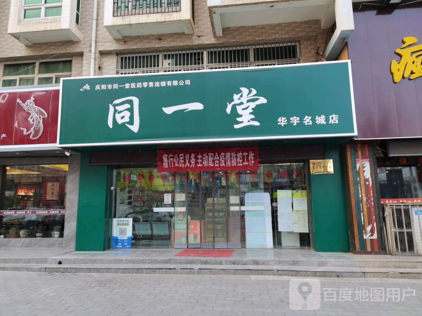 同一唐(兰州路店)