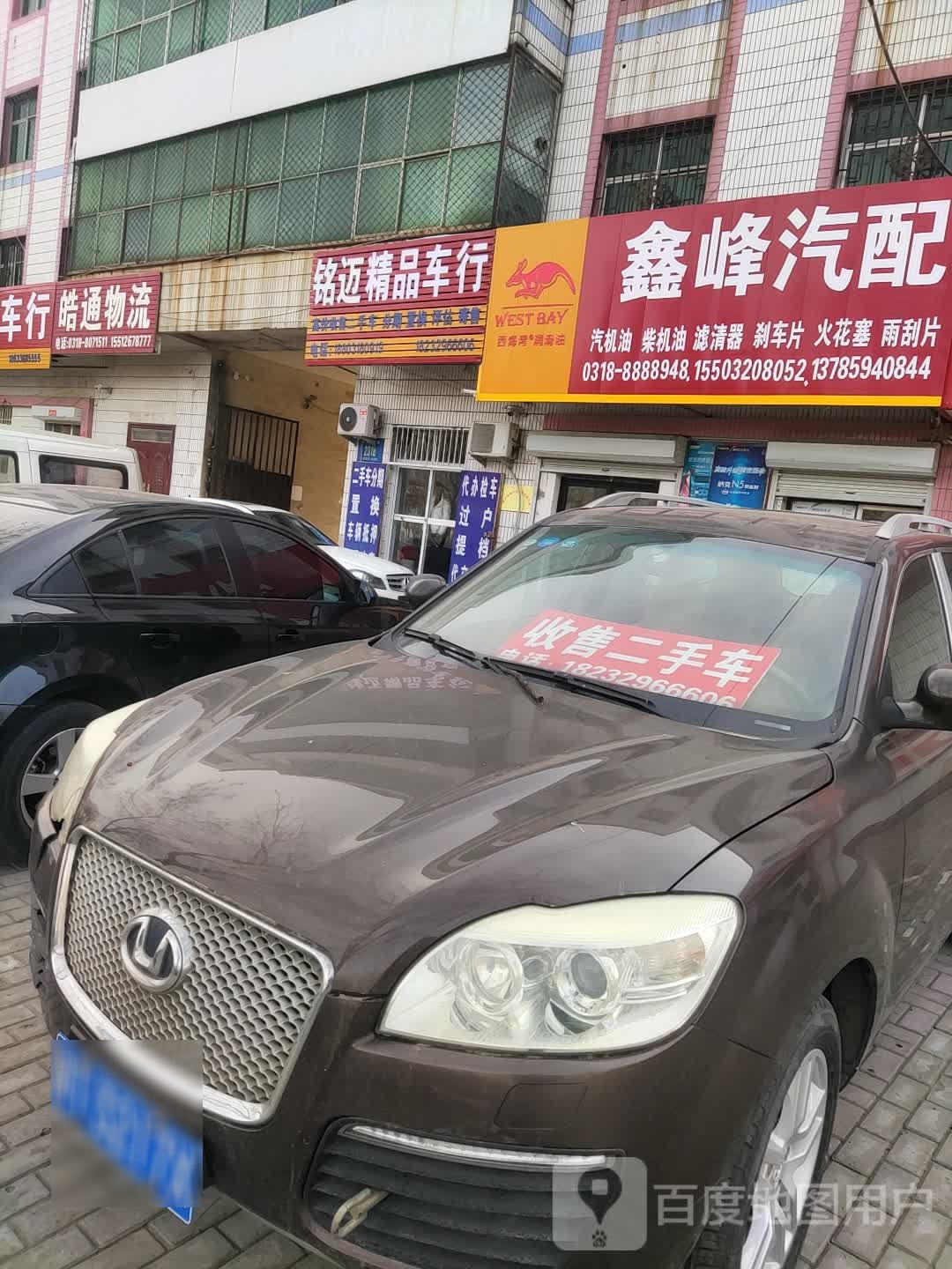铭迈精品二手车行