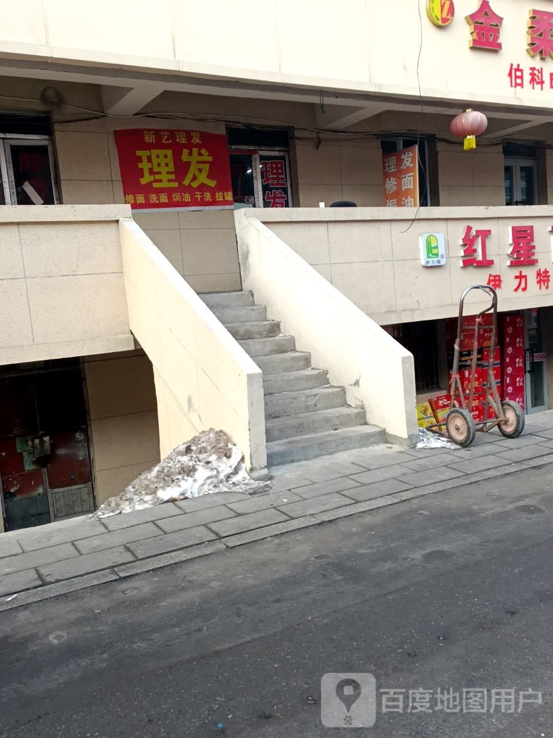 新艺理发