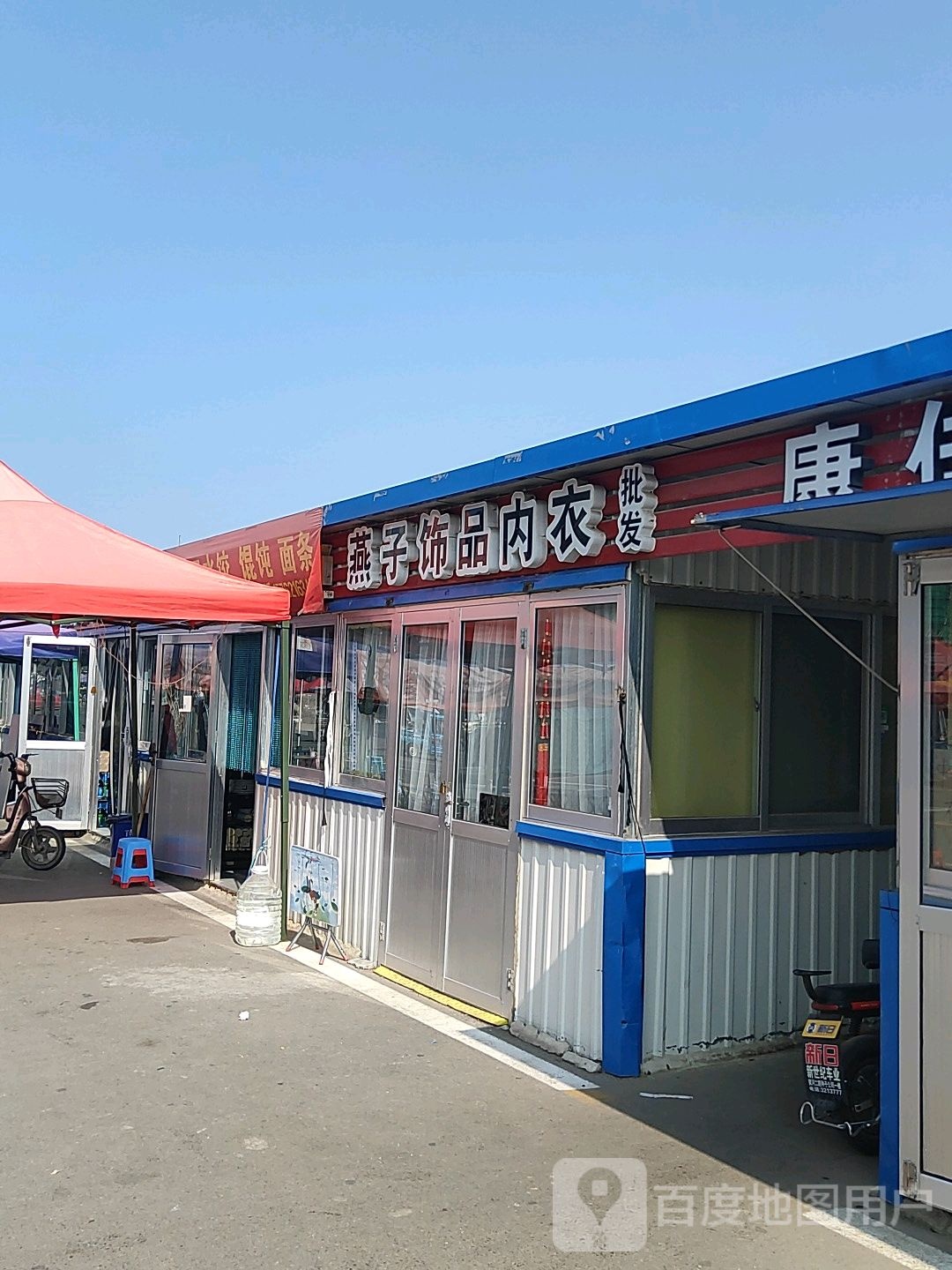 燕子炸货铺