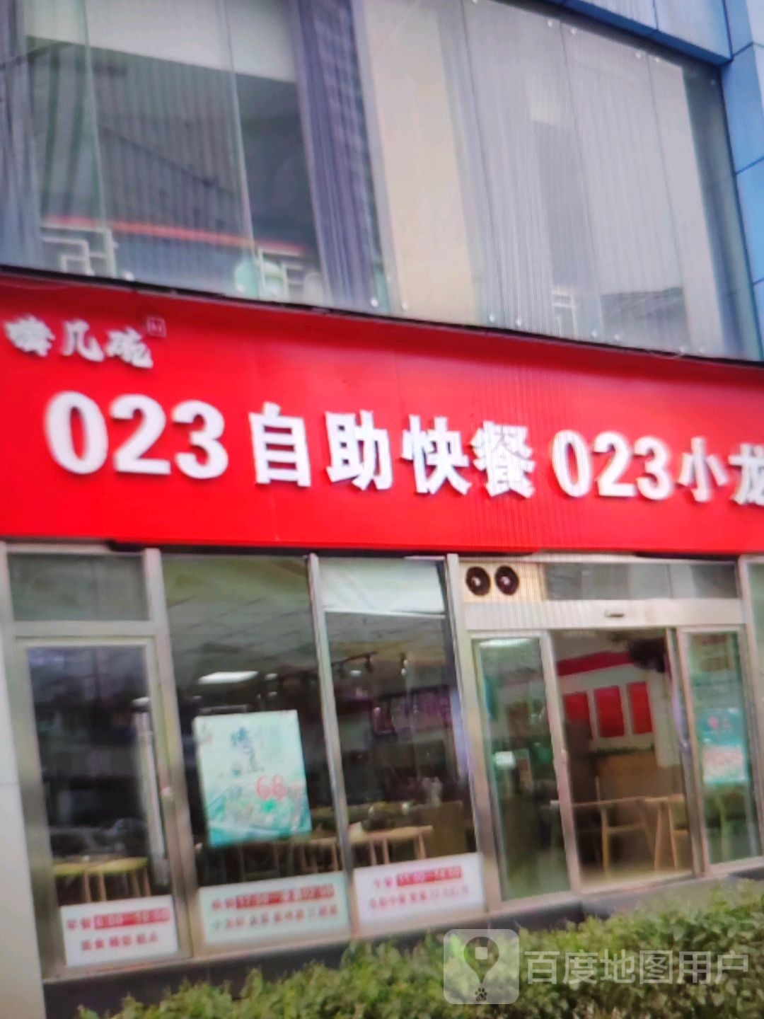 023自助快餐