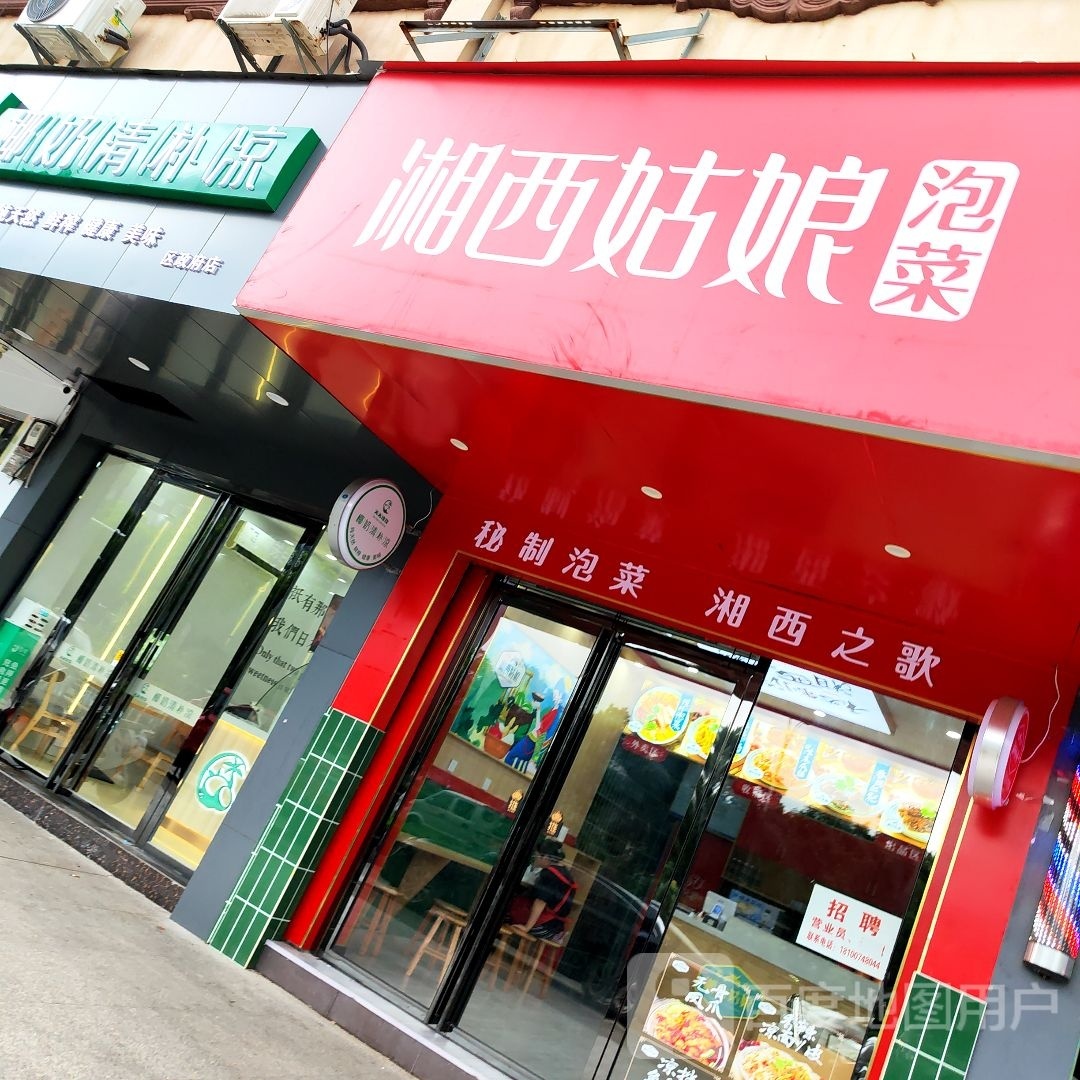 箱子姑娘泡菜(永州愿景店)