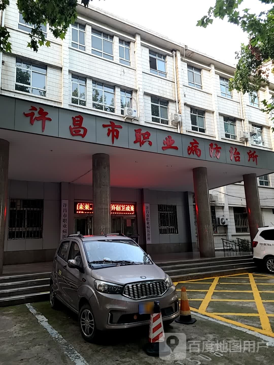 许昌市职业病防治所