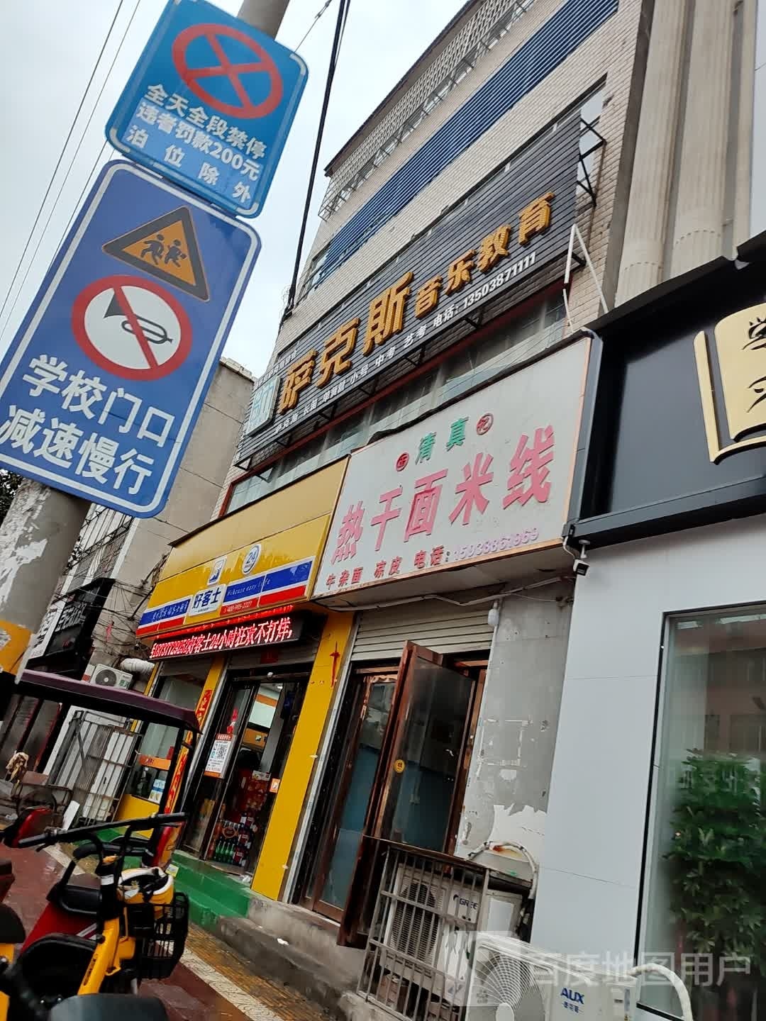 镇平县好客士(雪枫路店)