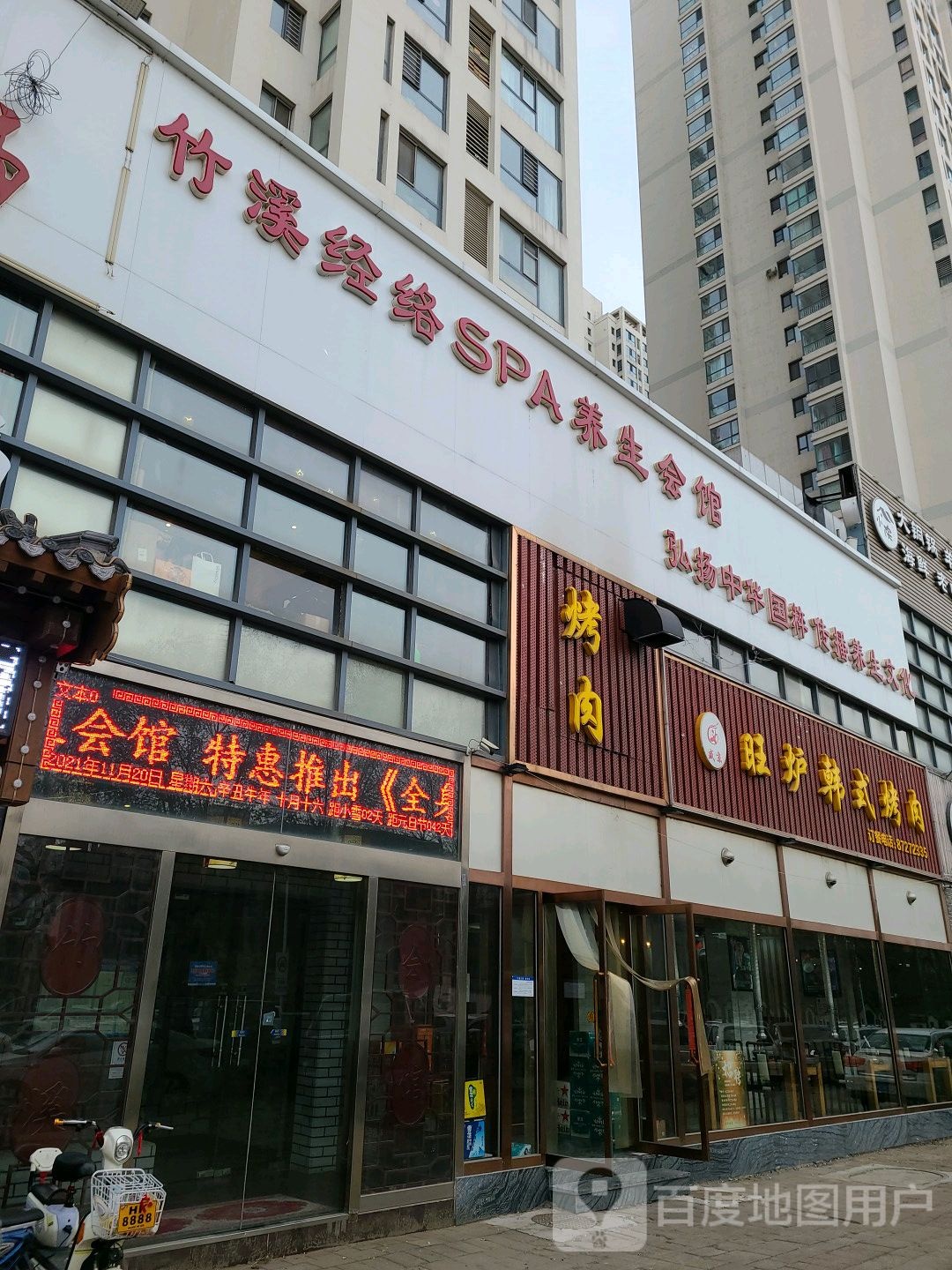 竹区养生足道(南开店)