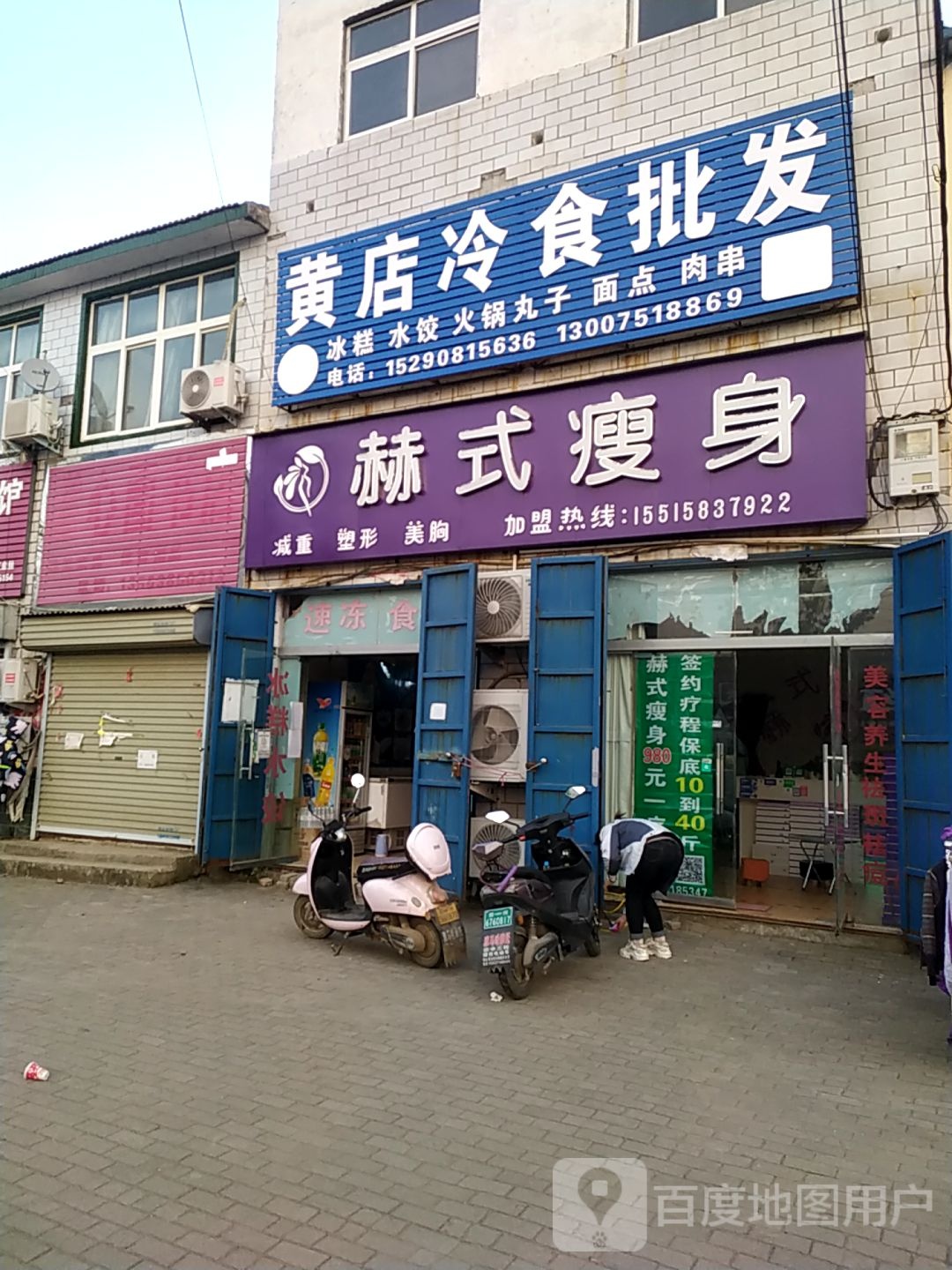 赫式瘦身