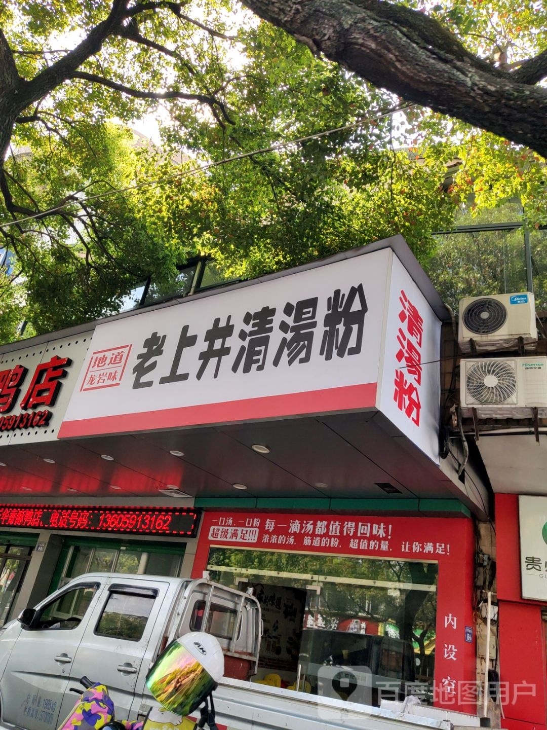 老上井清汤粉