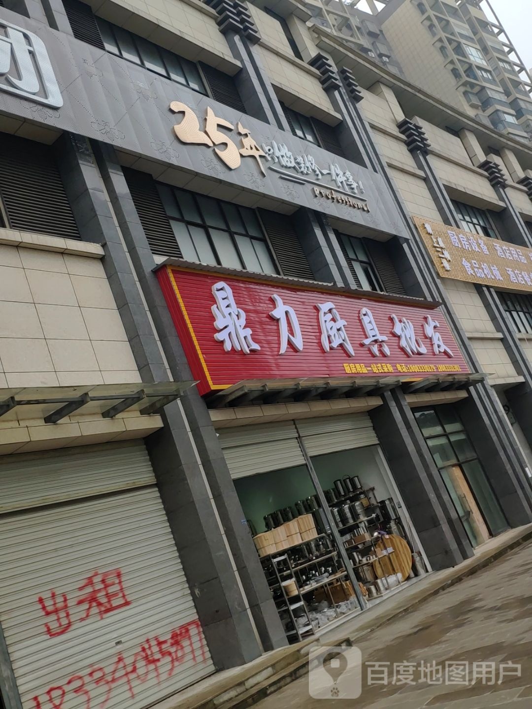 鼎力厨具批发