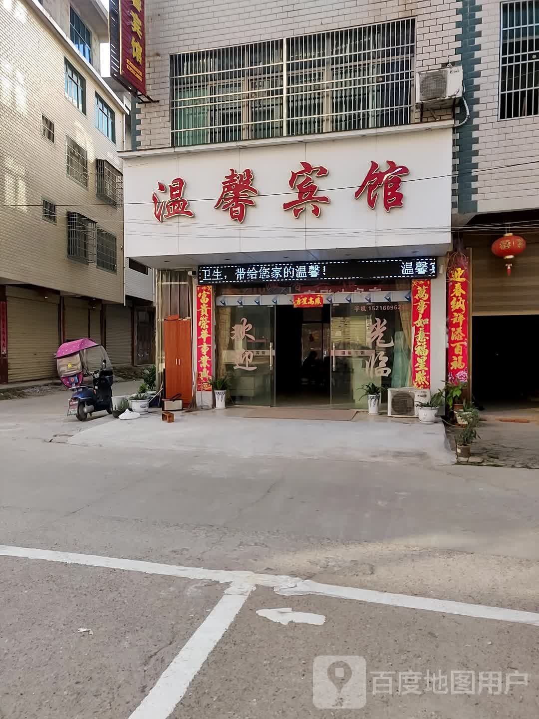 温馨旅馆(富田大道店)