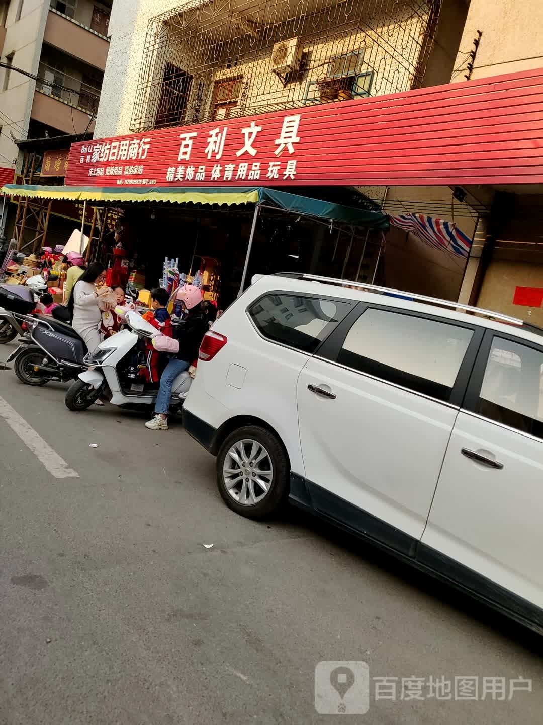 百利文具(兴阳线店)