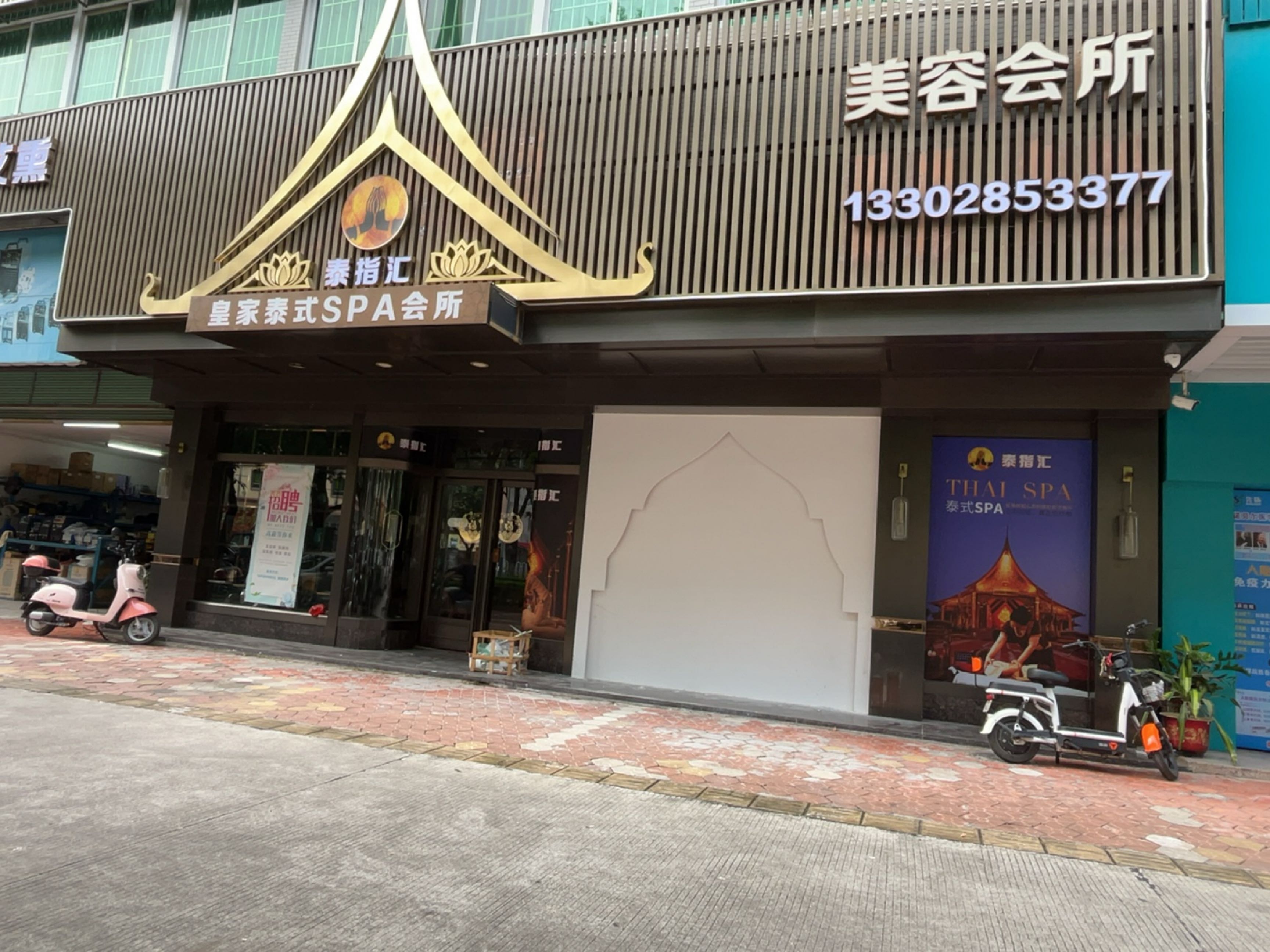 泰指汇皇家泰式SPA会所