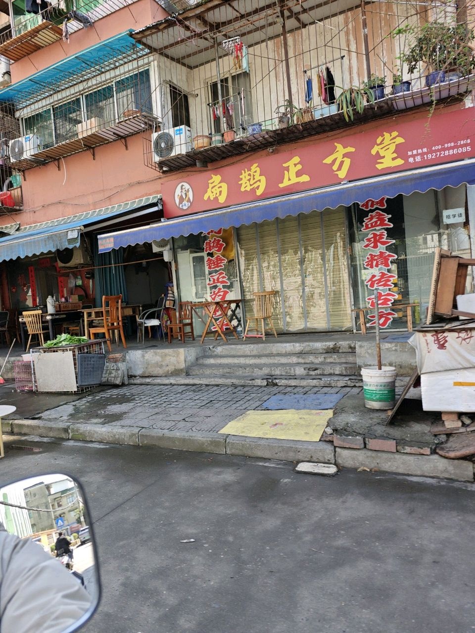 扁鹊正骨堂