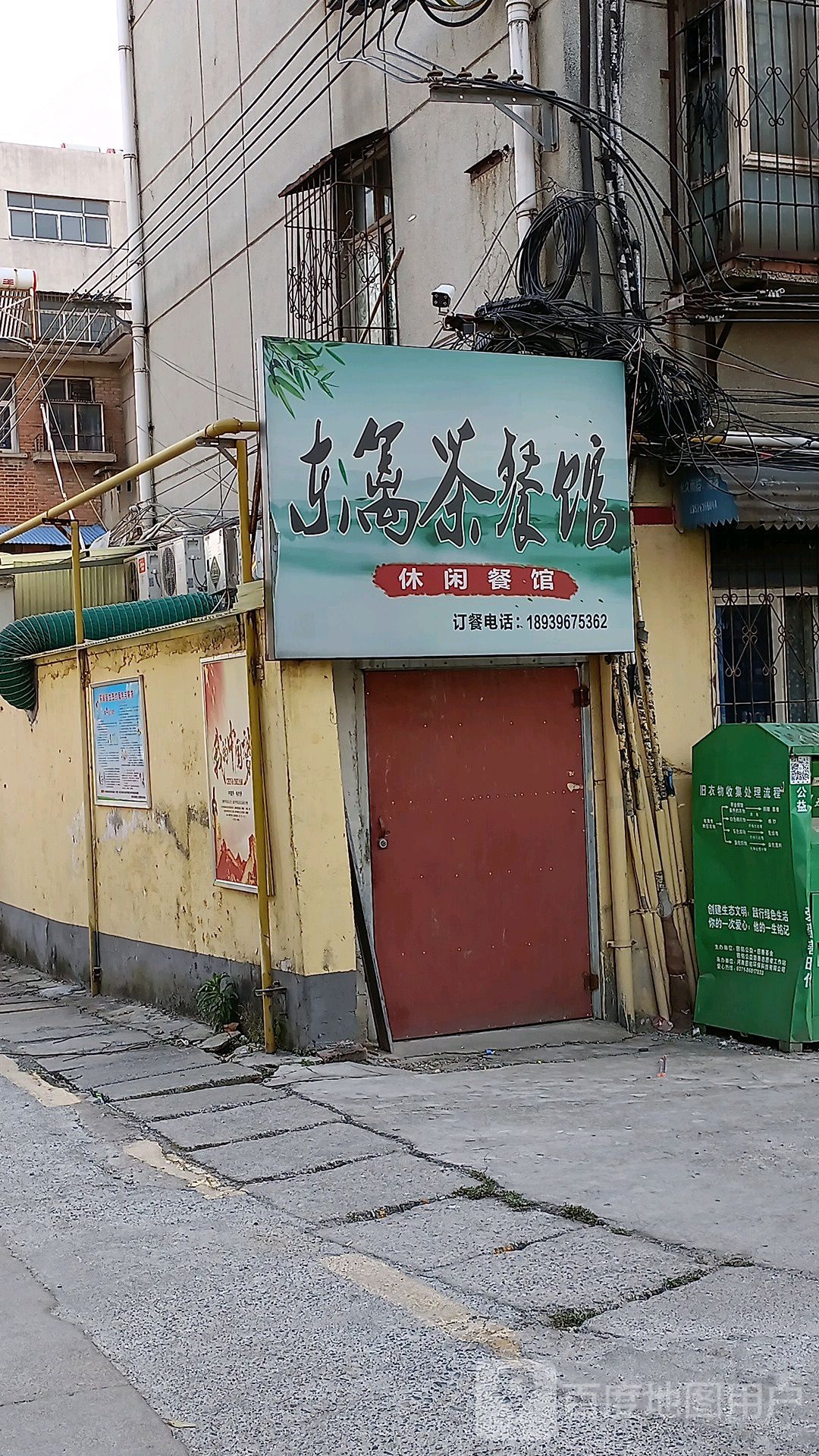 东篱茶餐馆