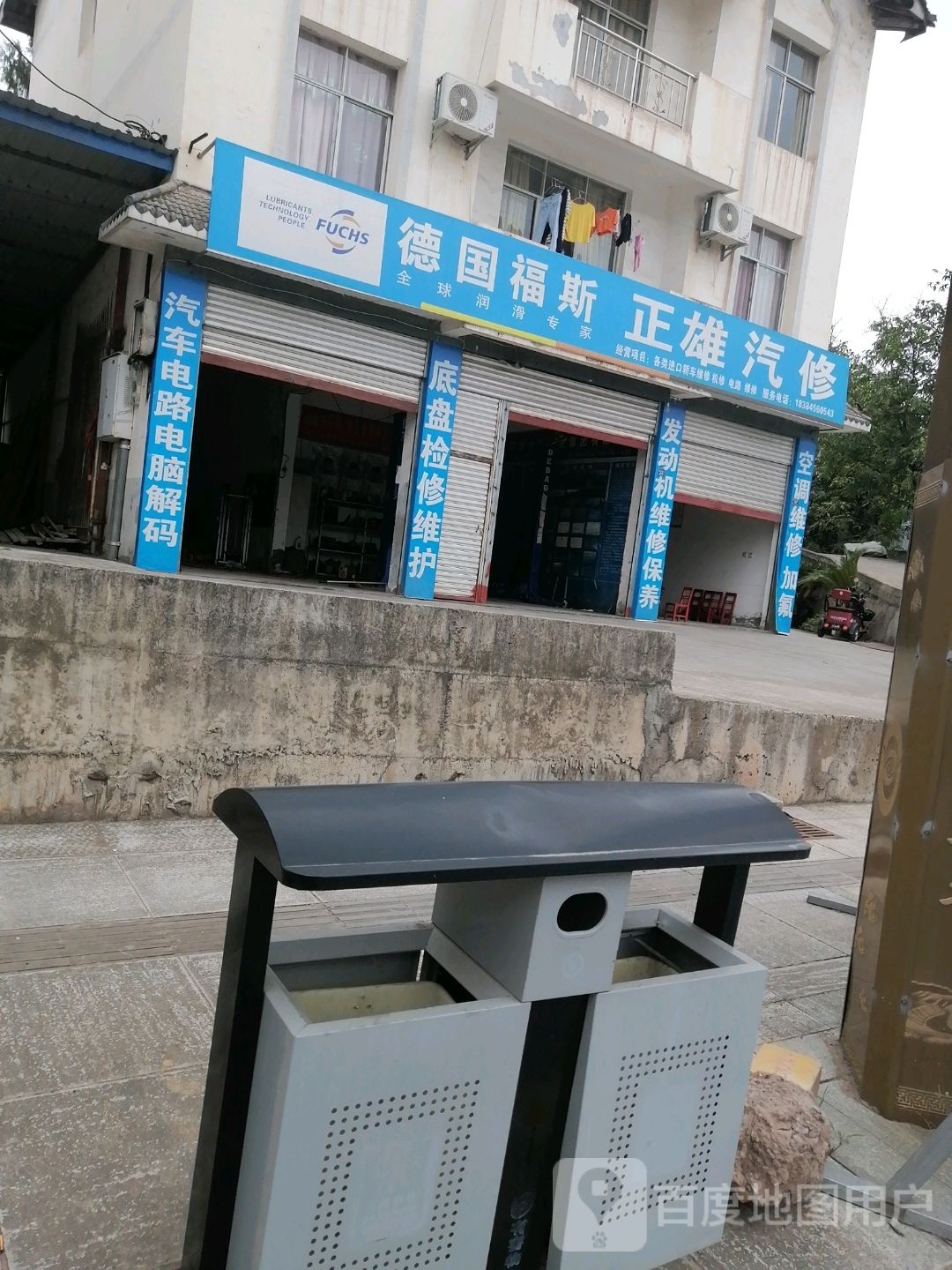 正雄汽修