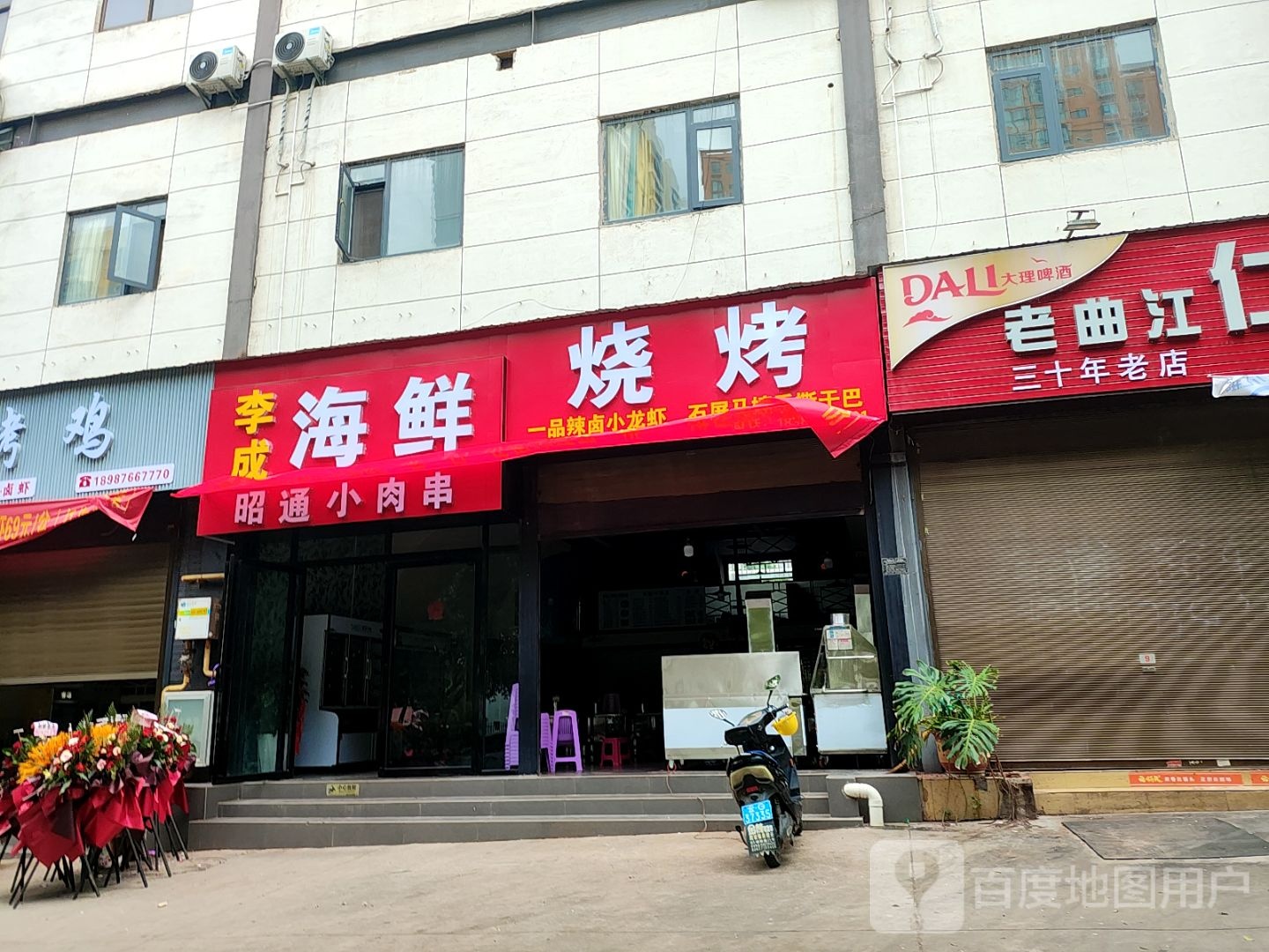 海鲜烧烤(顺鑫综合楼店)