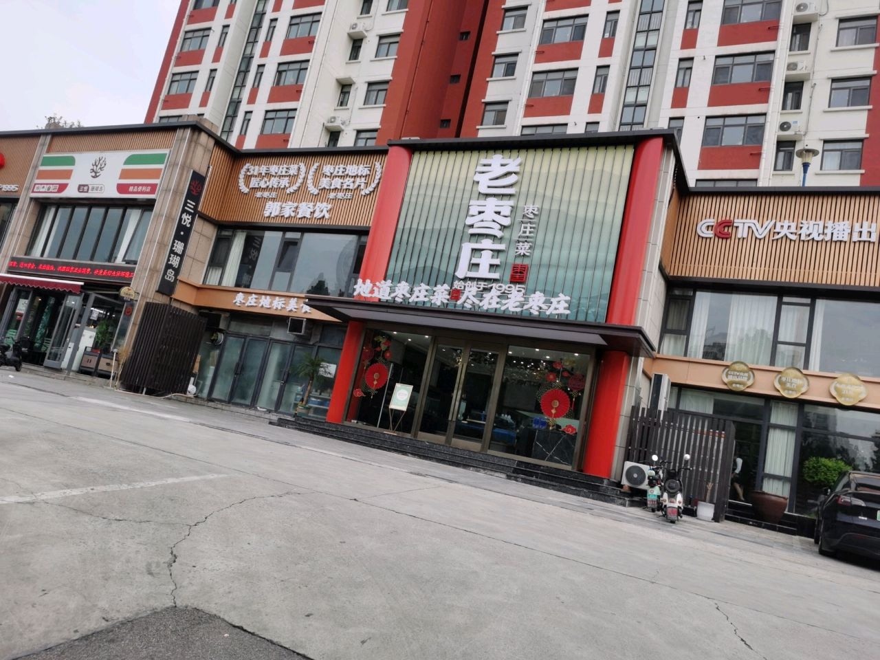 老枣庄·枣庄菜