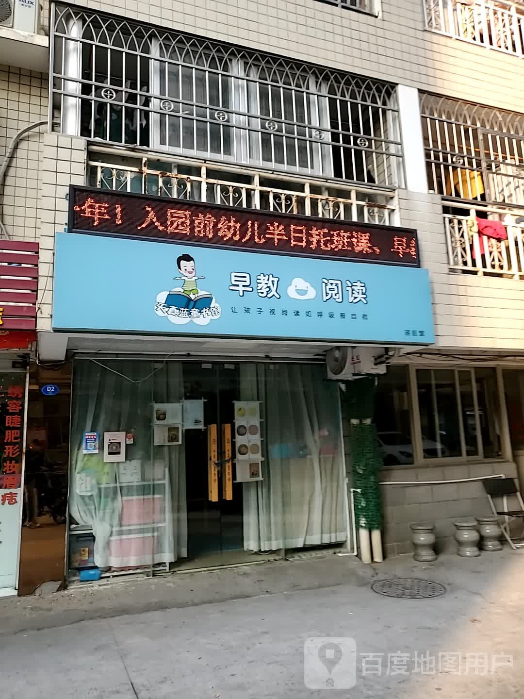 天真蓝童书店