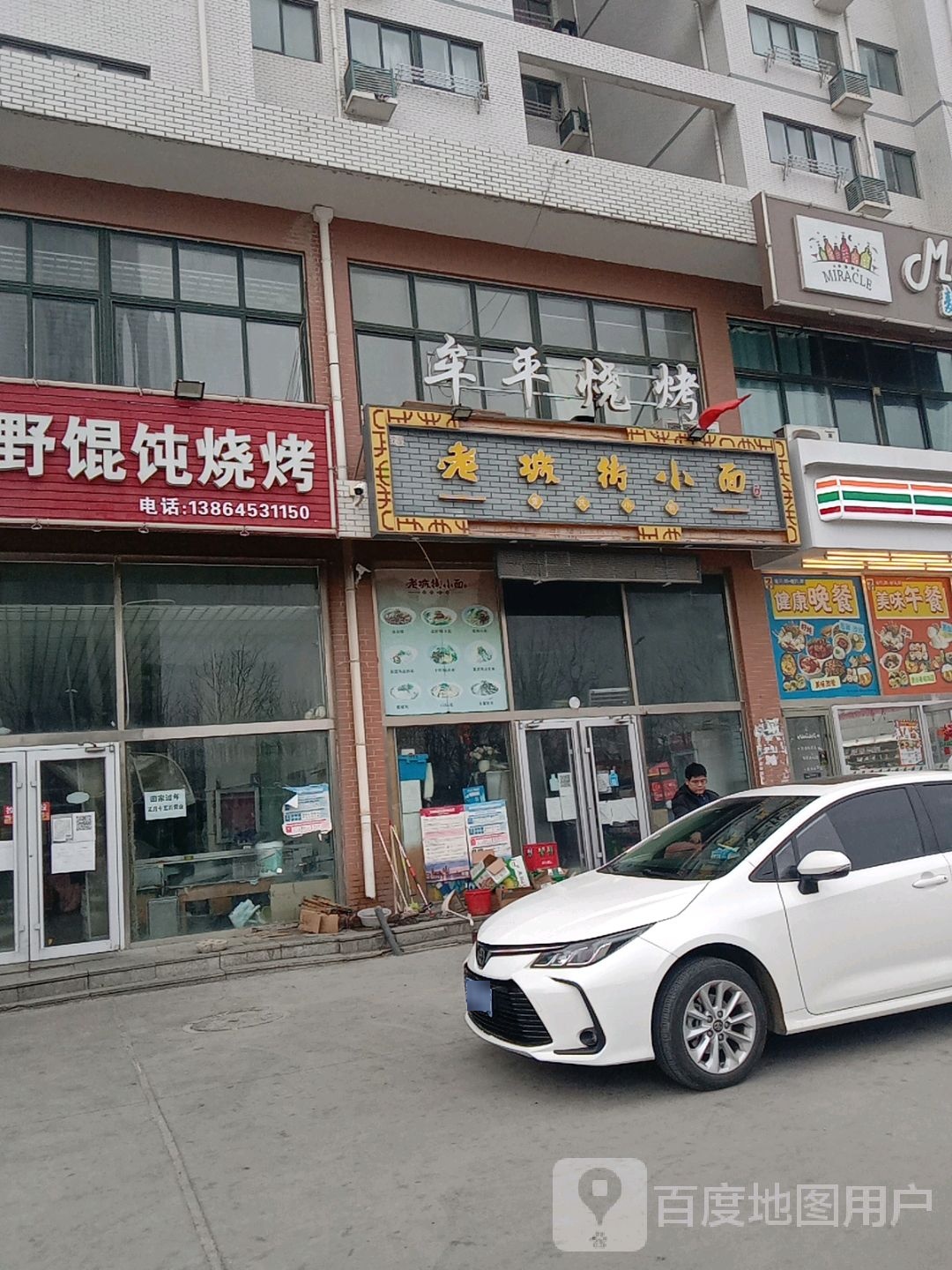 牟平烧烤