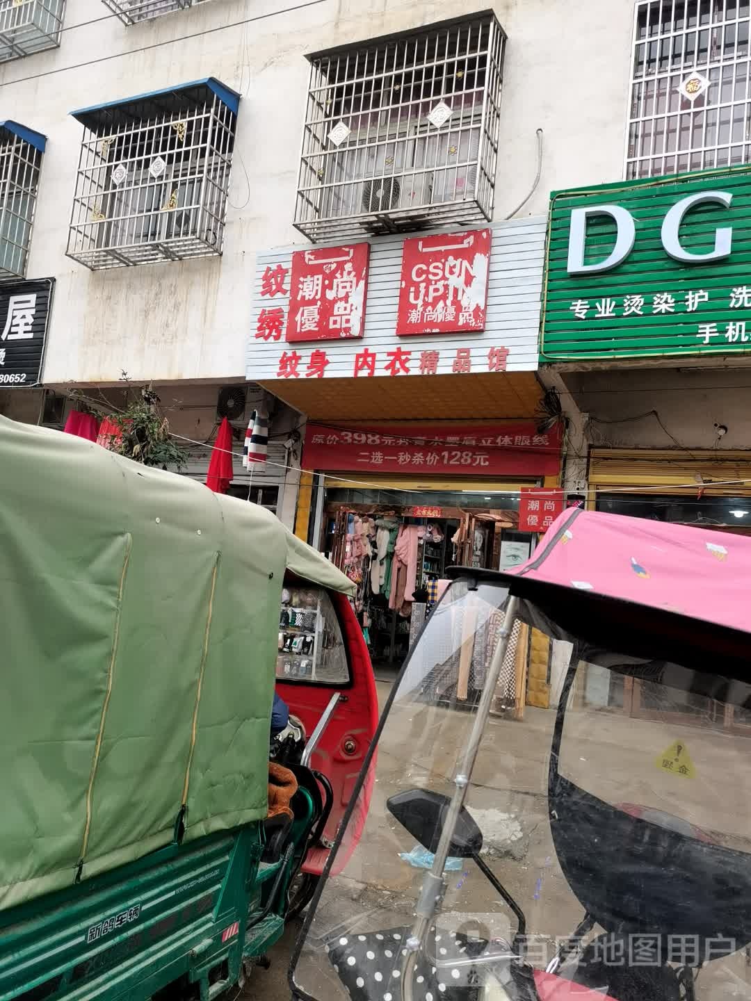 息县白土店乡潮尚优品(X001店)