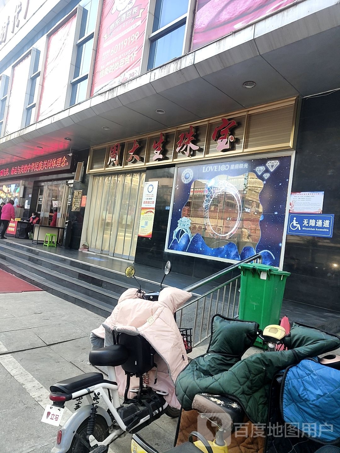 桐柏县金大福(新华街店)