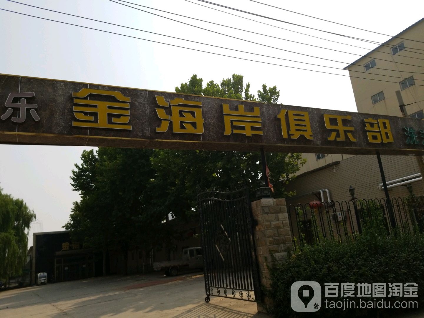 金海岸俱乐部。