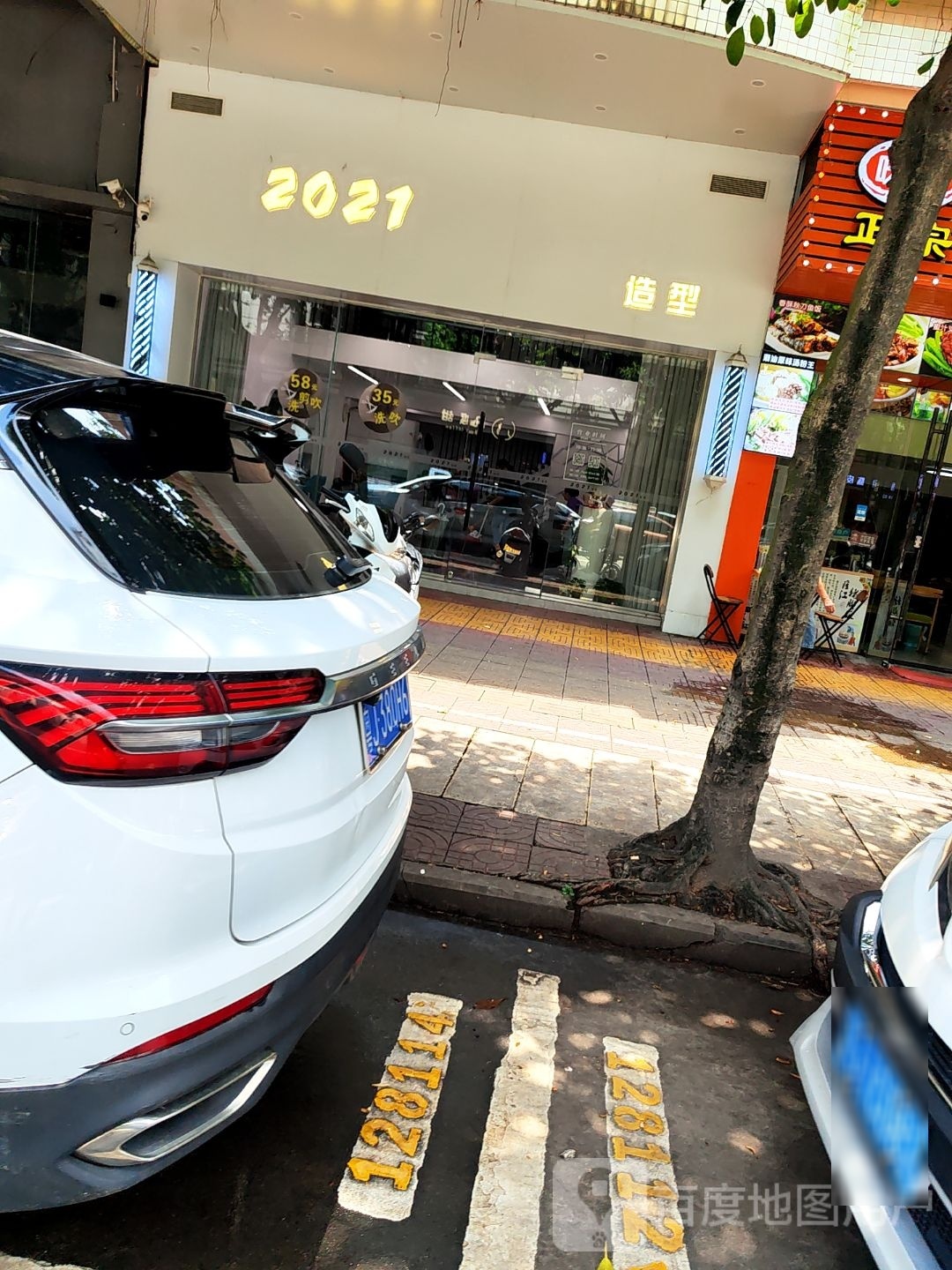 2021造型