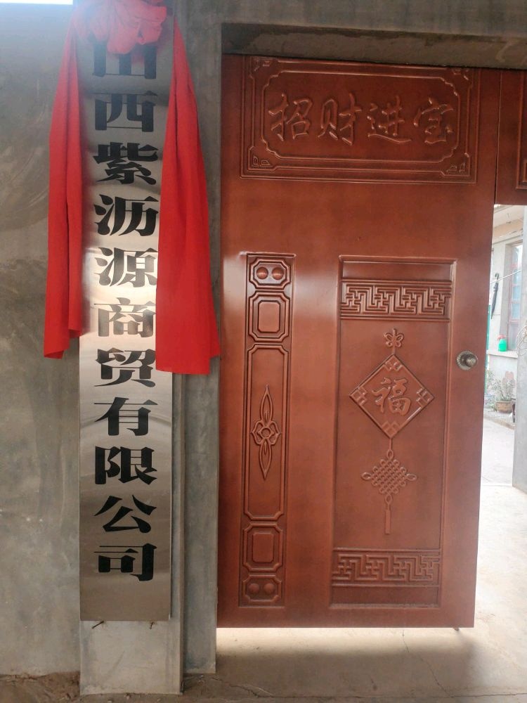 山西省晋中市榆社县箕城镇板坡村文景苑