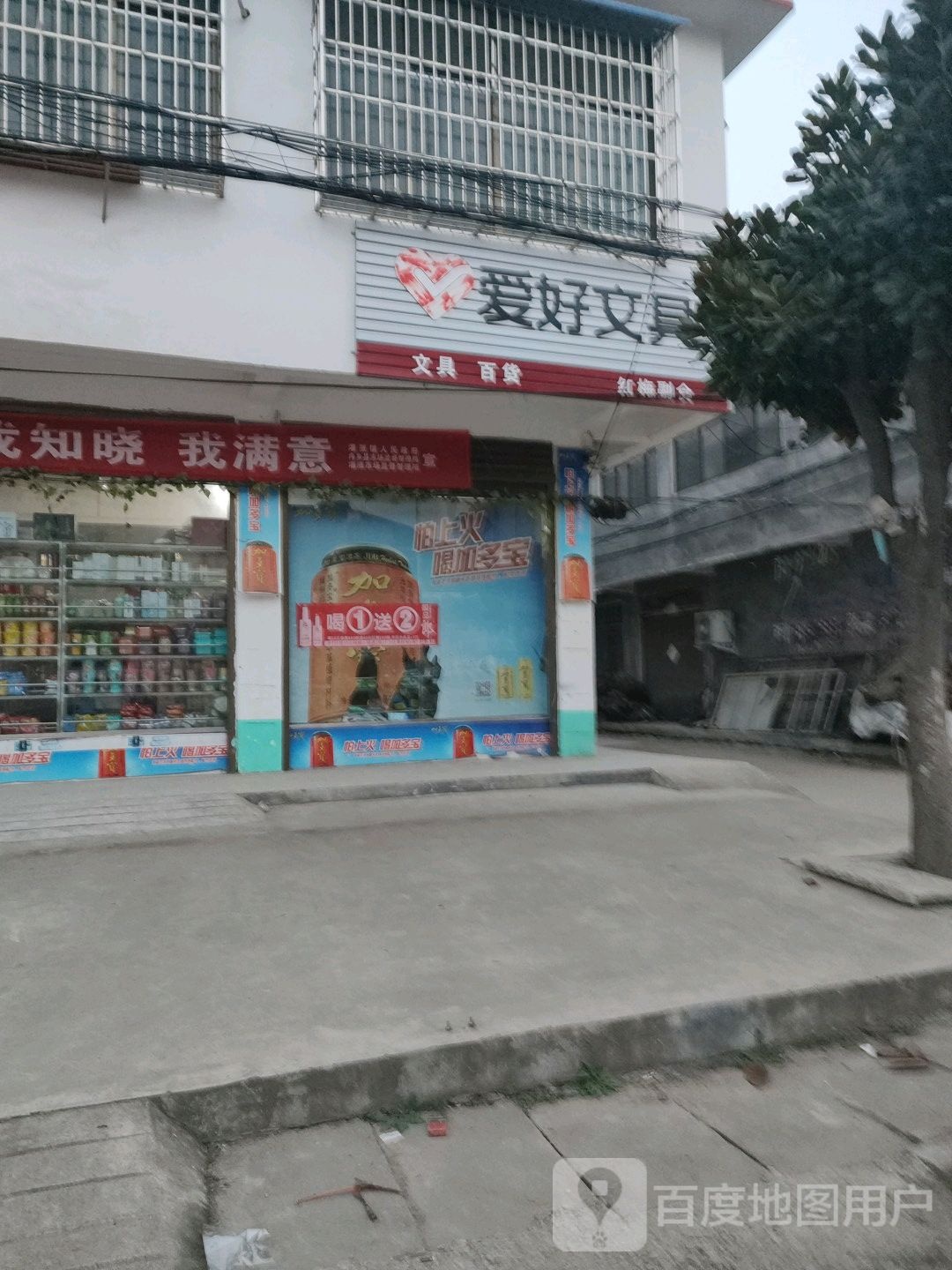 内乡县灌涨镇爱好文具(府前路店)