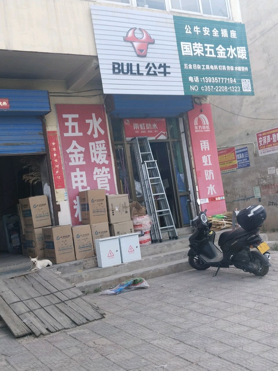 国荣五金水暖