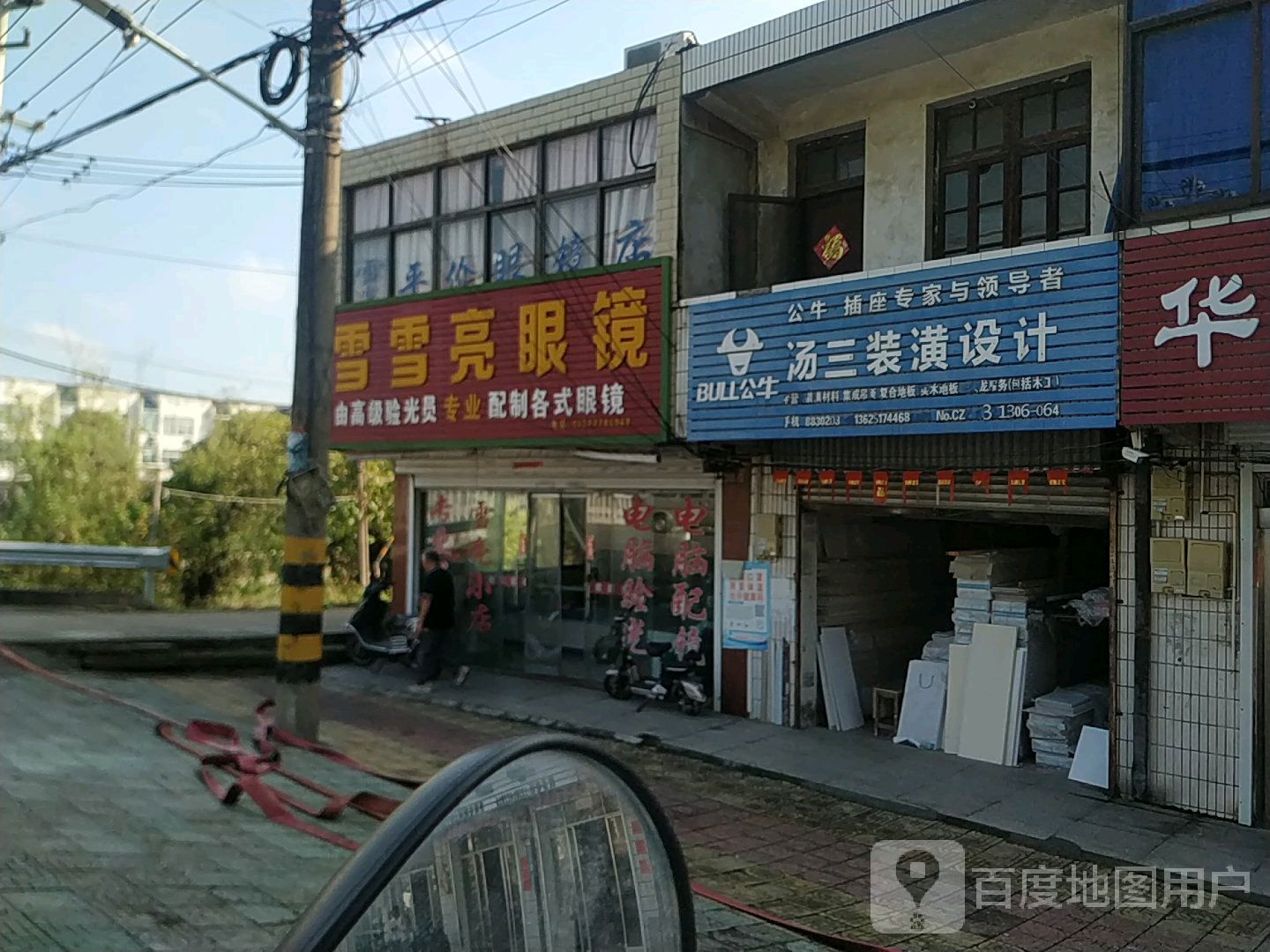 雪雪亮眼镜
