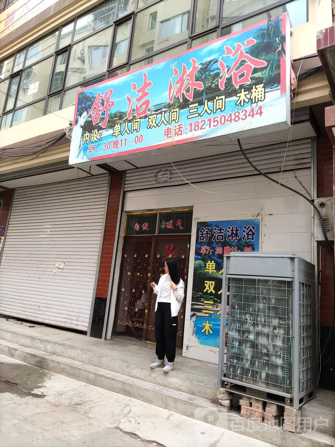 舒洁淋雨