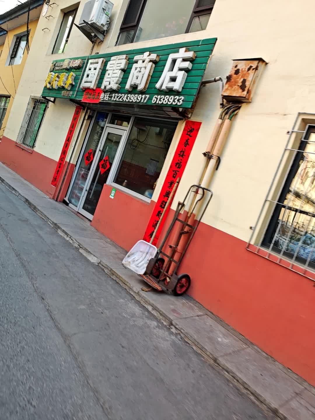 国霞商店(世纪春小区店)