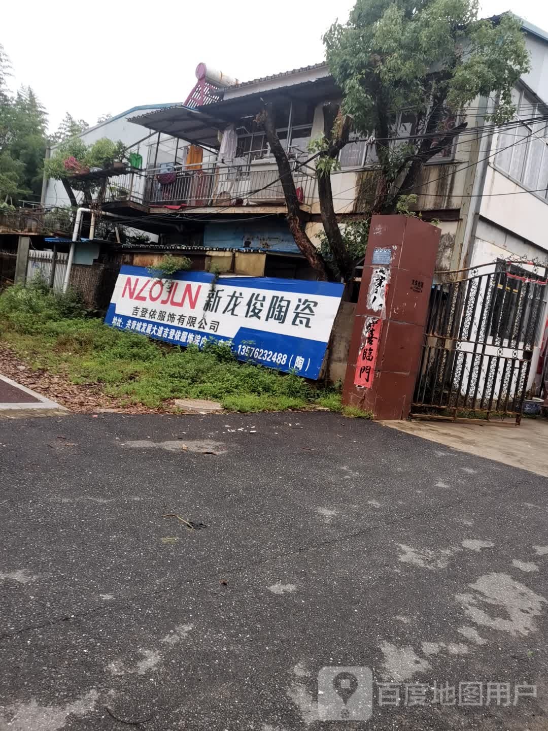 新龙俊陶瓷