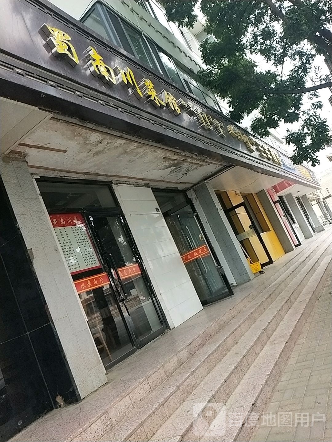 蜀南湘菜馆(南大街店)