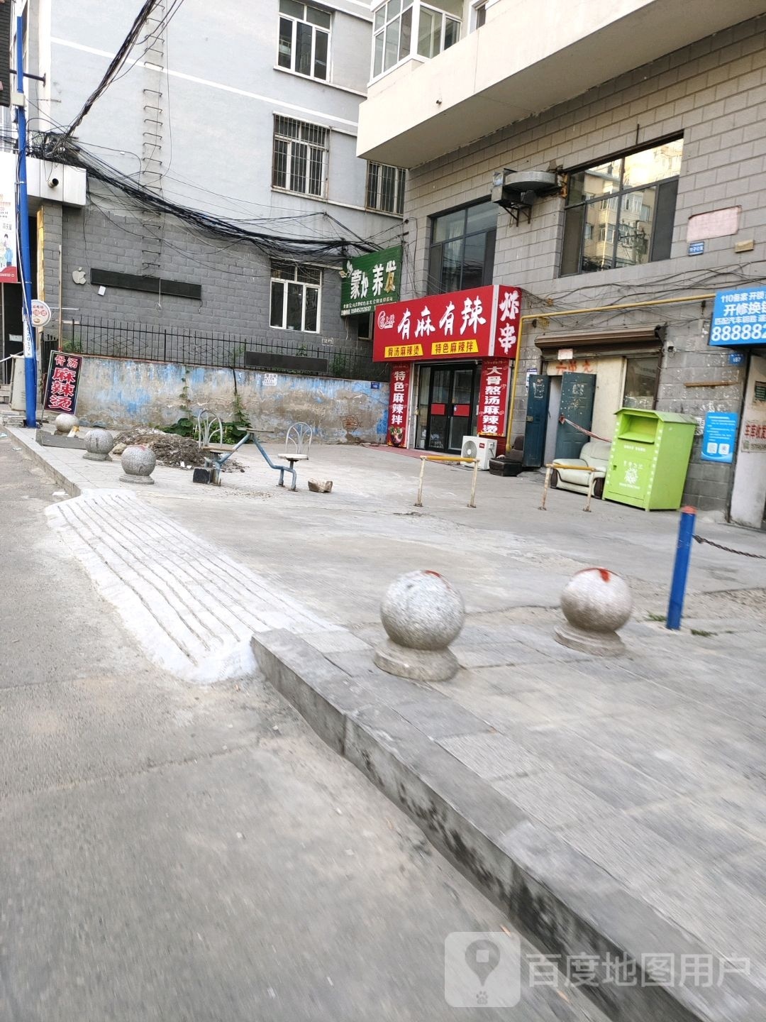 有麻有辣麻麻辣烫(西一条路店)