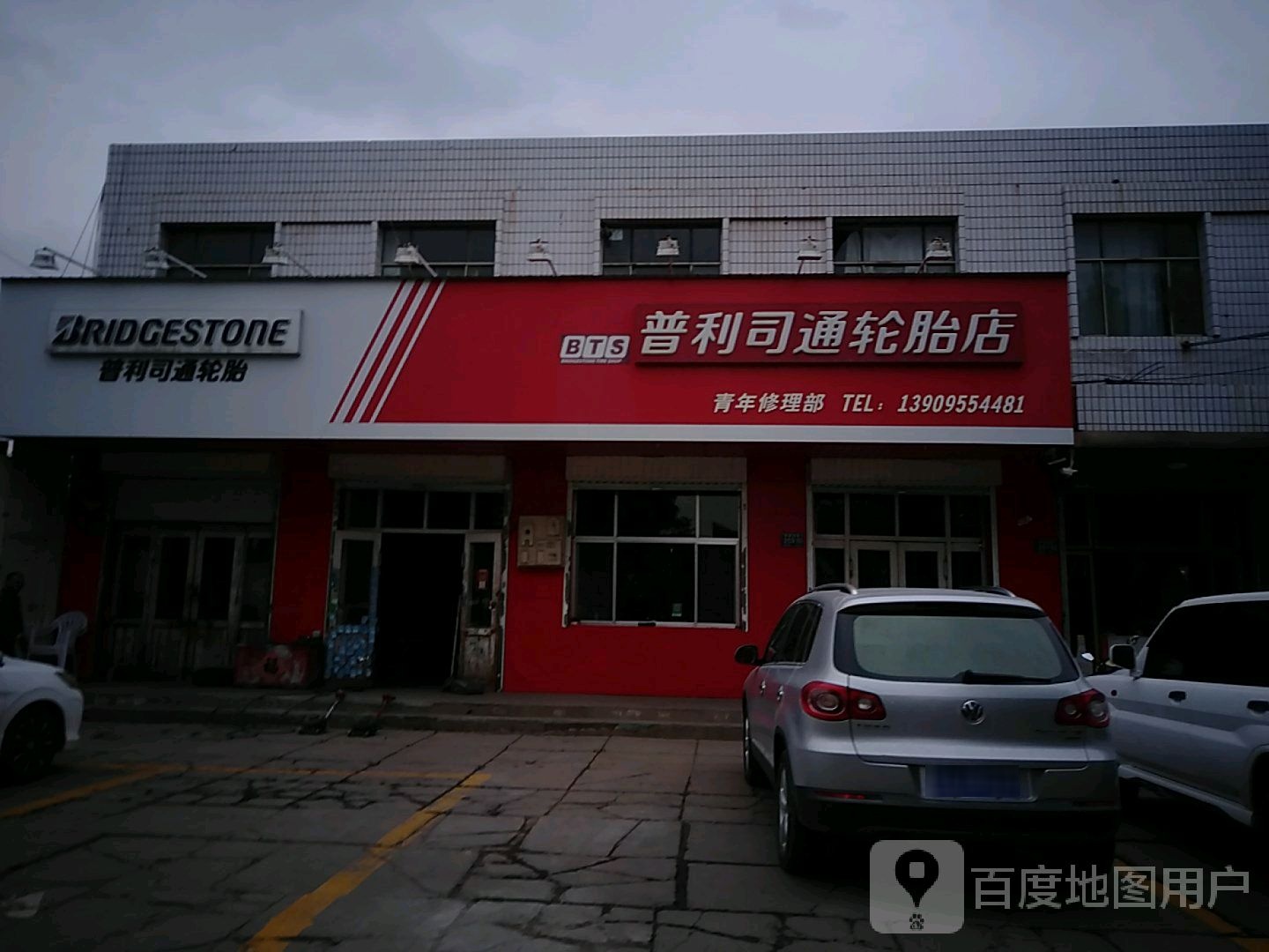 普利司斯轮胎(民族西街店)