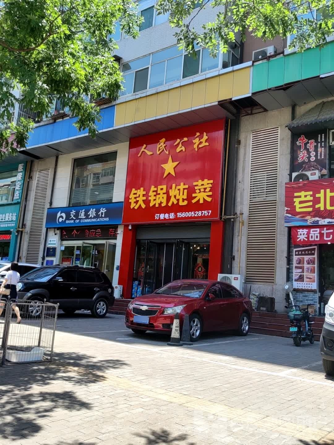 铁锅炖才(兴昌路店)
