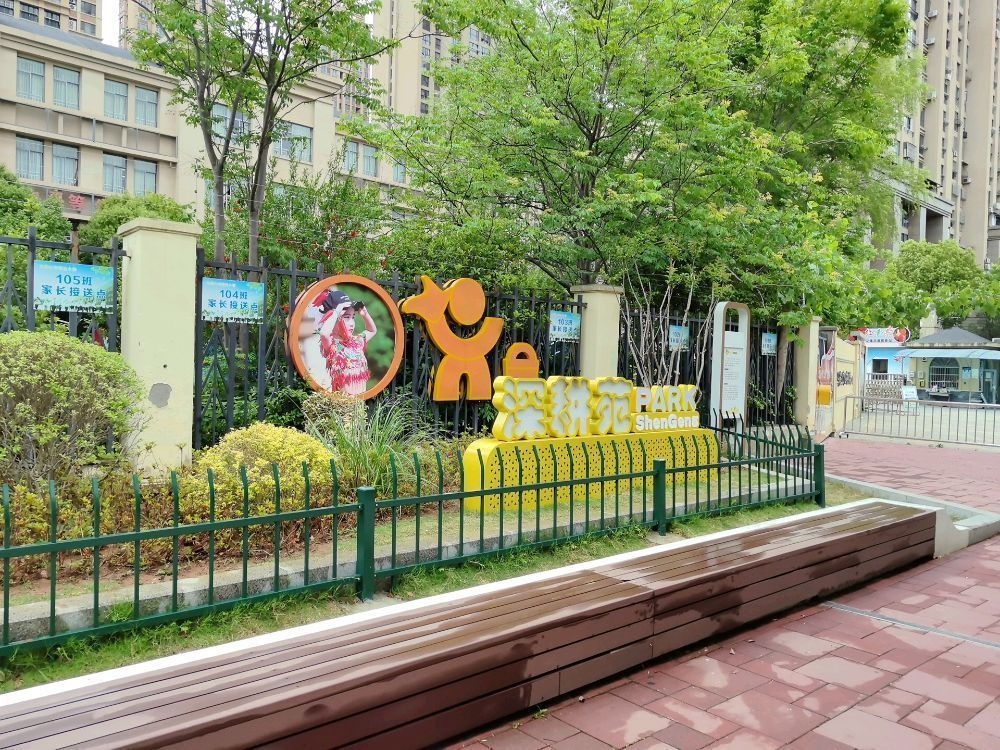 马小白口袋公园·深耕苑