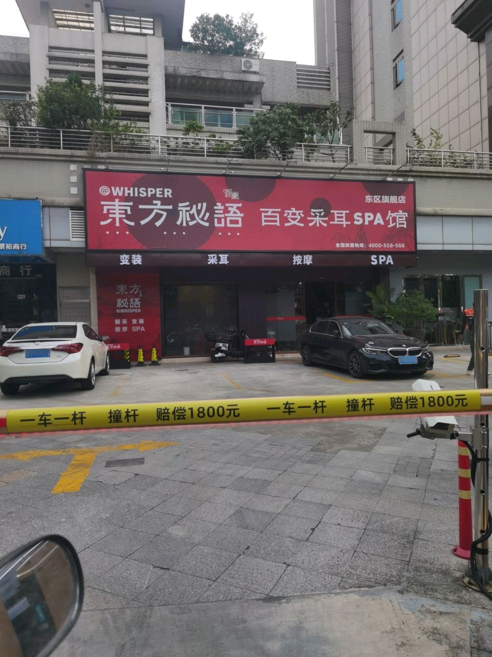 东方秘语百变采耳SPA馆(中山旗舰店)