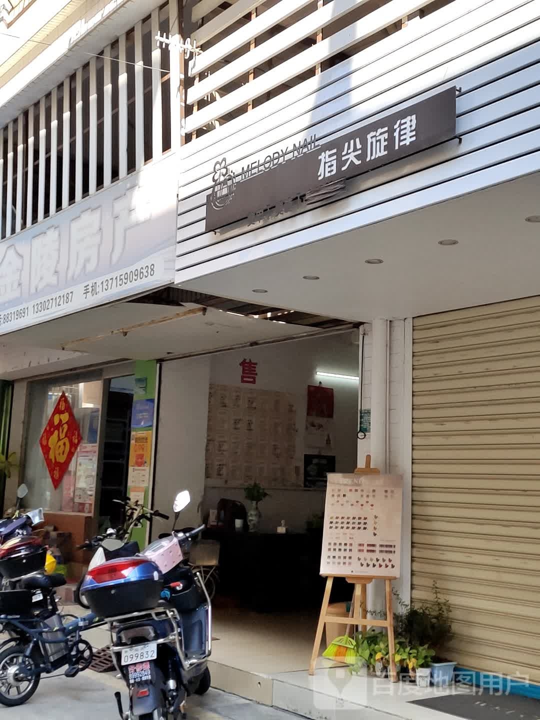 指尖旋律美甲美睫社(金骏园店)