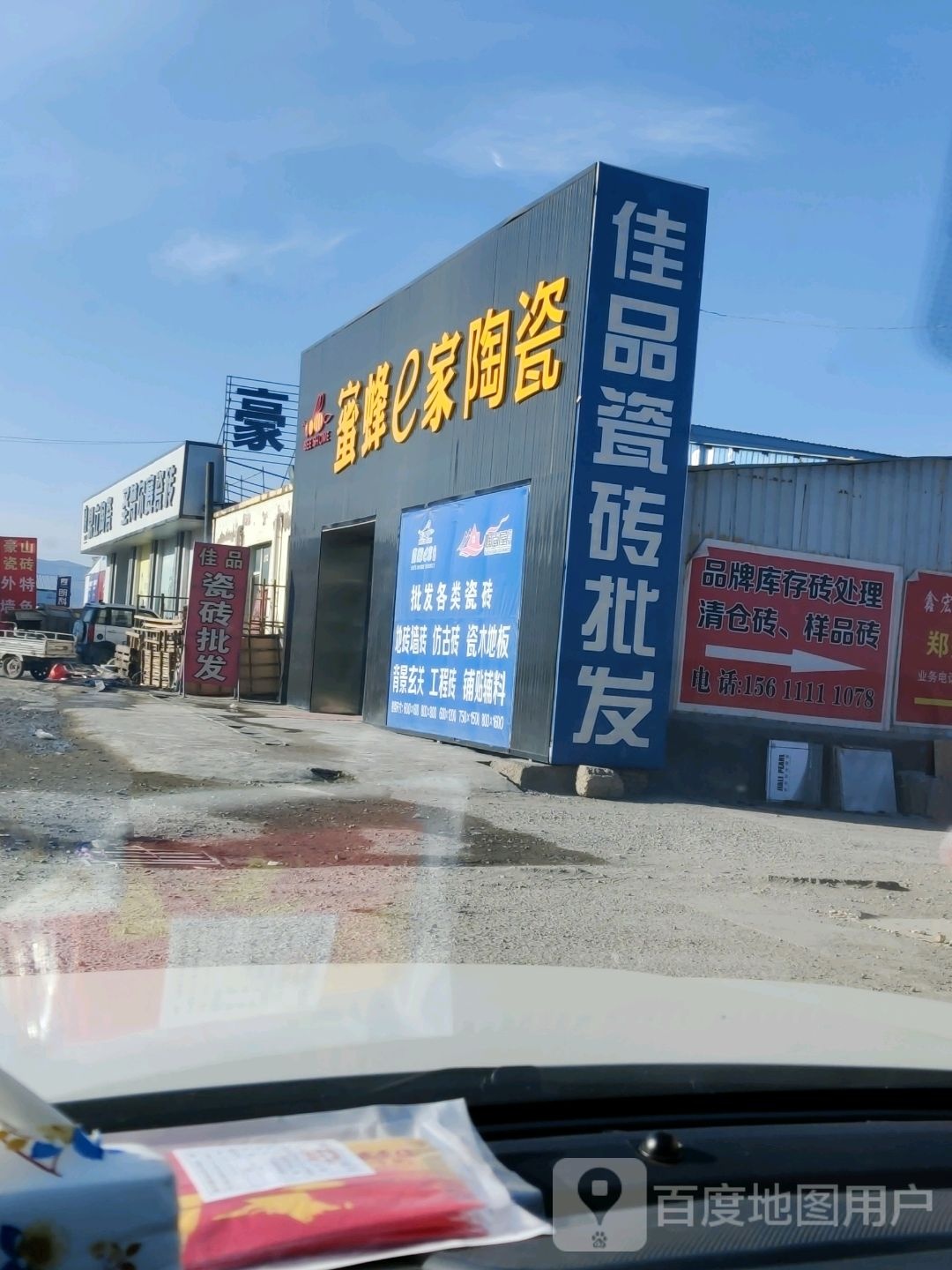 蜜蜂e家陶瓷(西环路店)